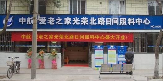 中航集团爱老之家养老服务软件