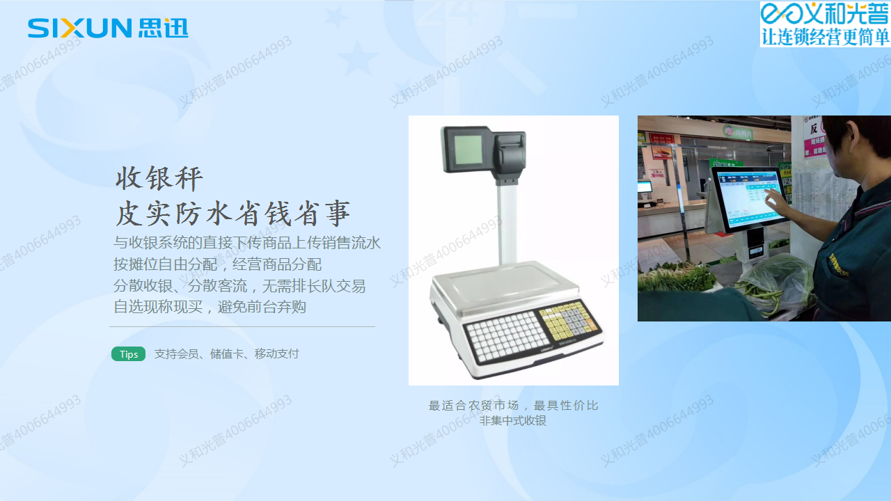 智慧农贸市场收银称.png